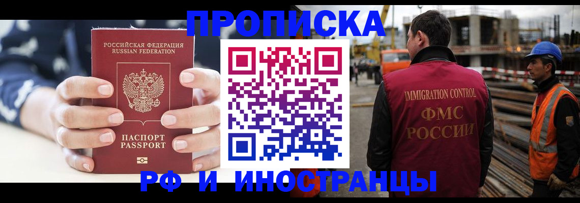 временная регистрация 2025 в Кореновске