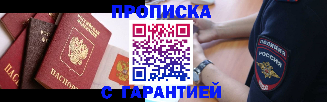 прописка законно в Кореновске