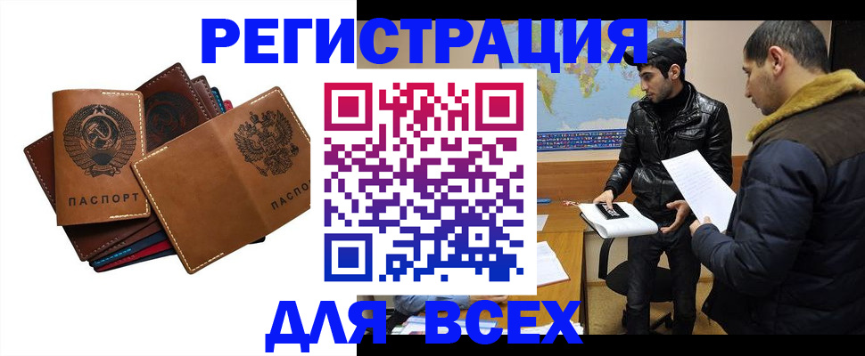 купить прописку в Кореновске