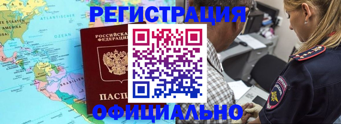 временная регистрация в квартире в Кореновске